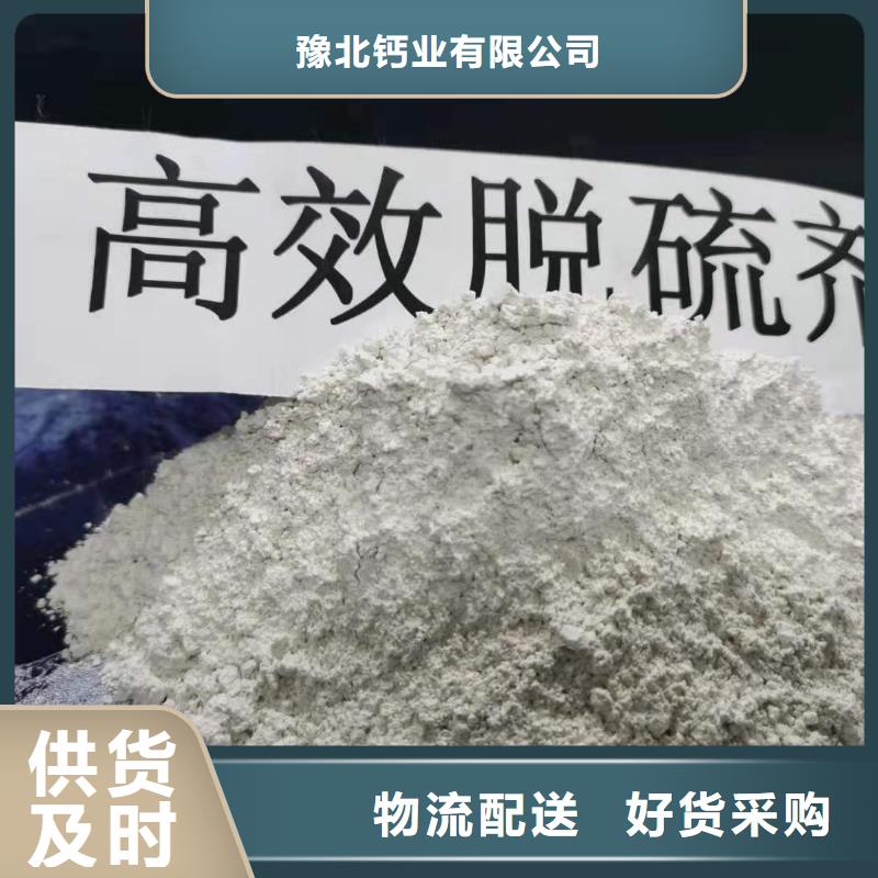 氢氧化钙脱硫剂创新求实