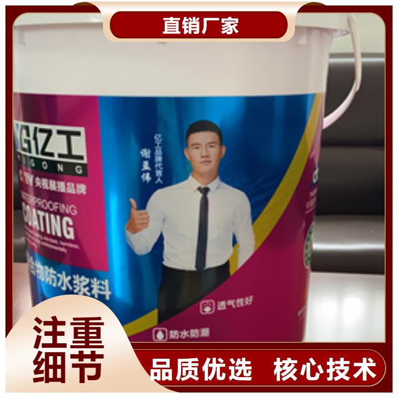 亿工防水涂料是品牌