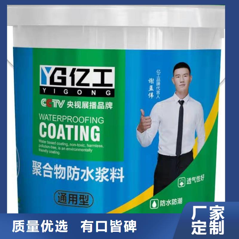亿工防水涂料是品牌