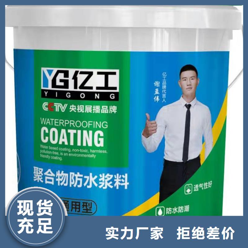 亿工K11防水涂料批发