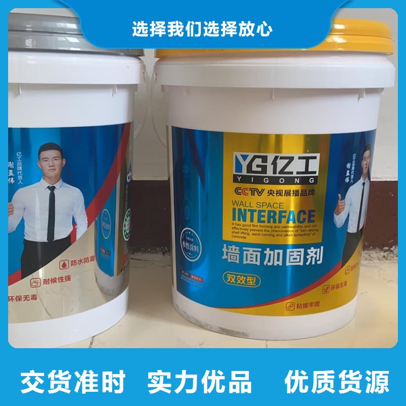 亿工墙面加固剂厂家直销