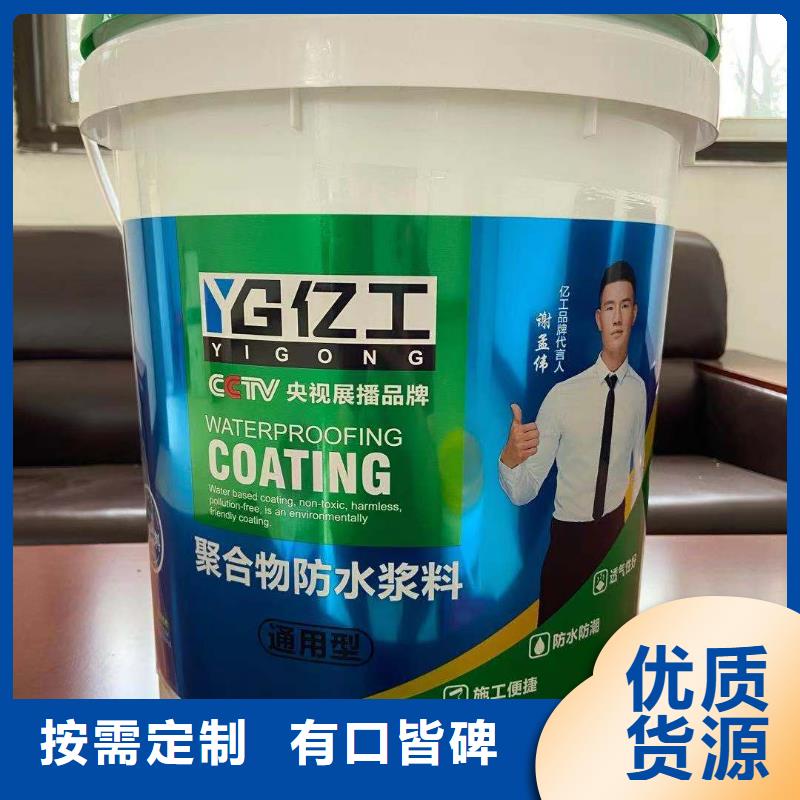 实力雄厚的亿工防水涂料加工厂家