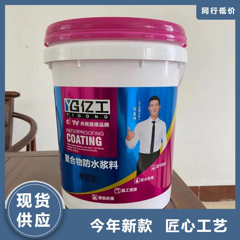 亿工通用型防水浆料实体大厂-放心选购