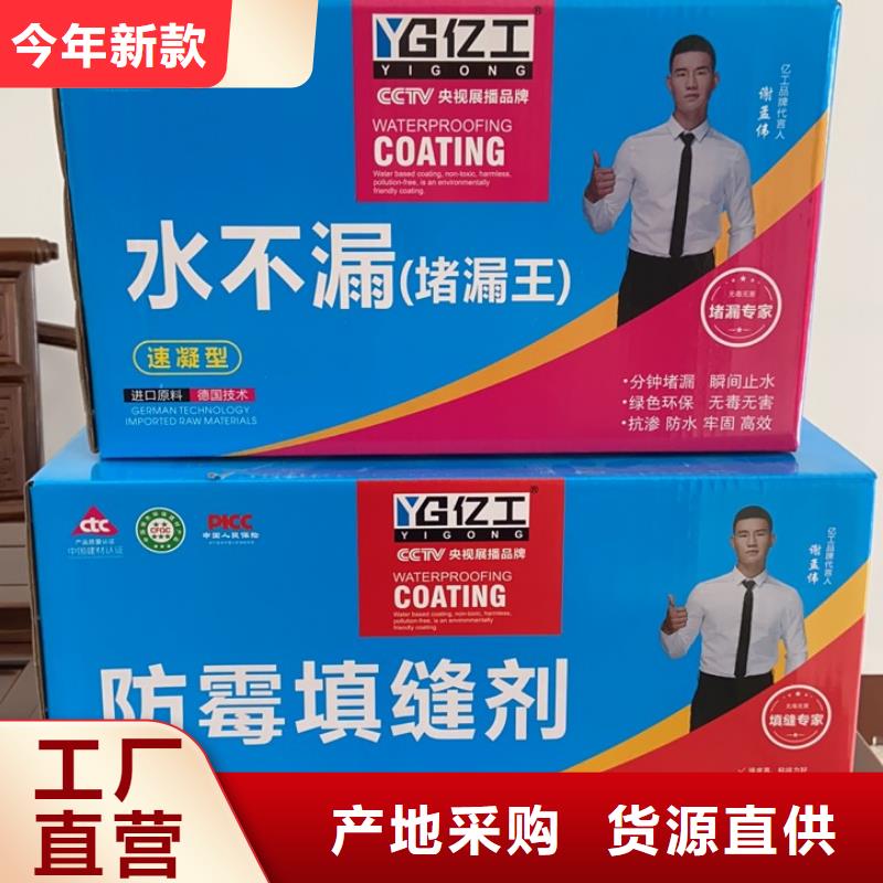 亿工防水-品牌厂家