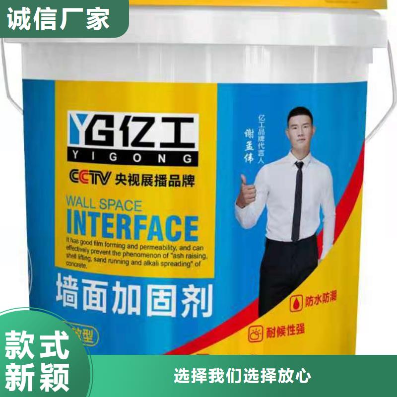 亿工双效墙面加固剂-我们是厂家!