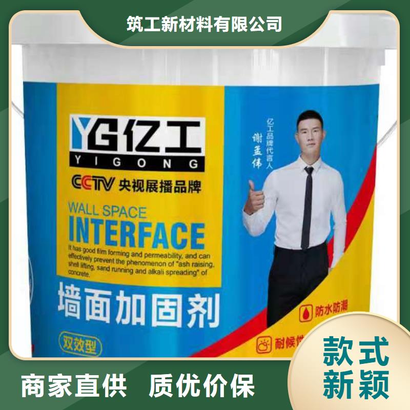 亿工墙面加固剂厂家直销