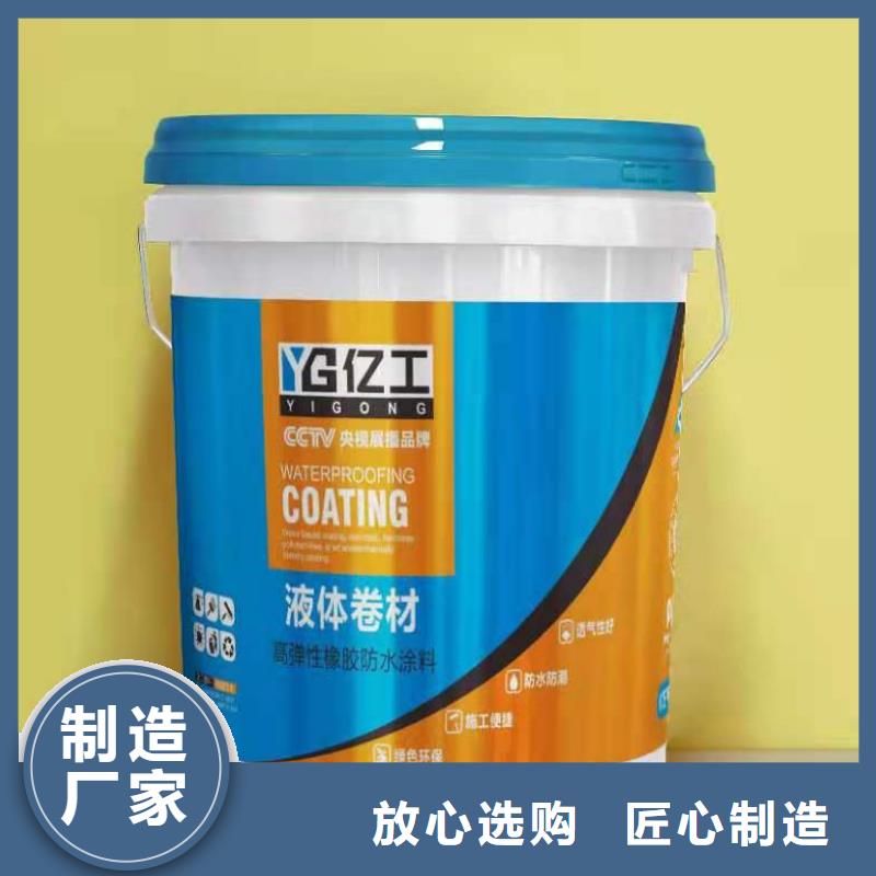 亿工液体卷材、亿工液体卷材生产厂家-发货及时