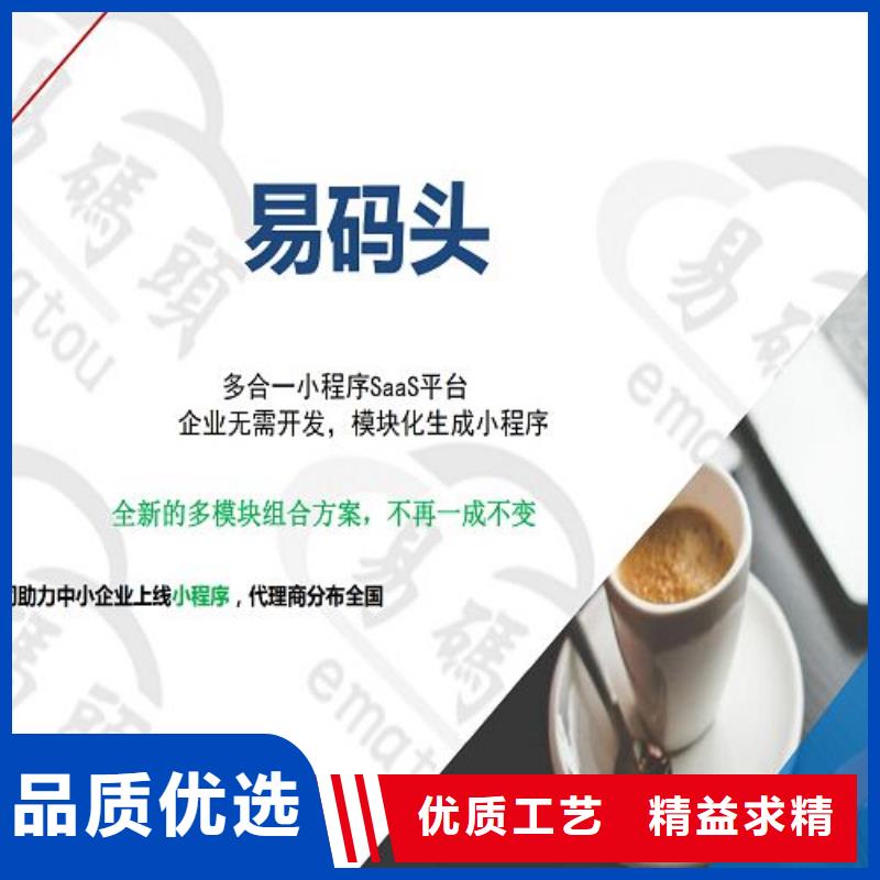 易码头小程序开发制作