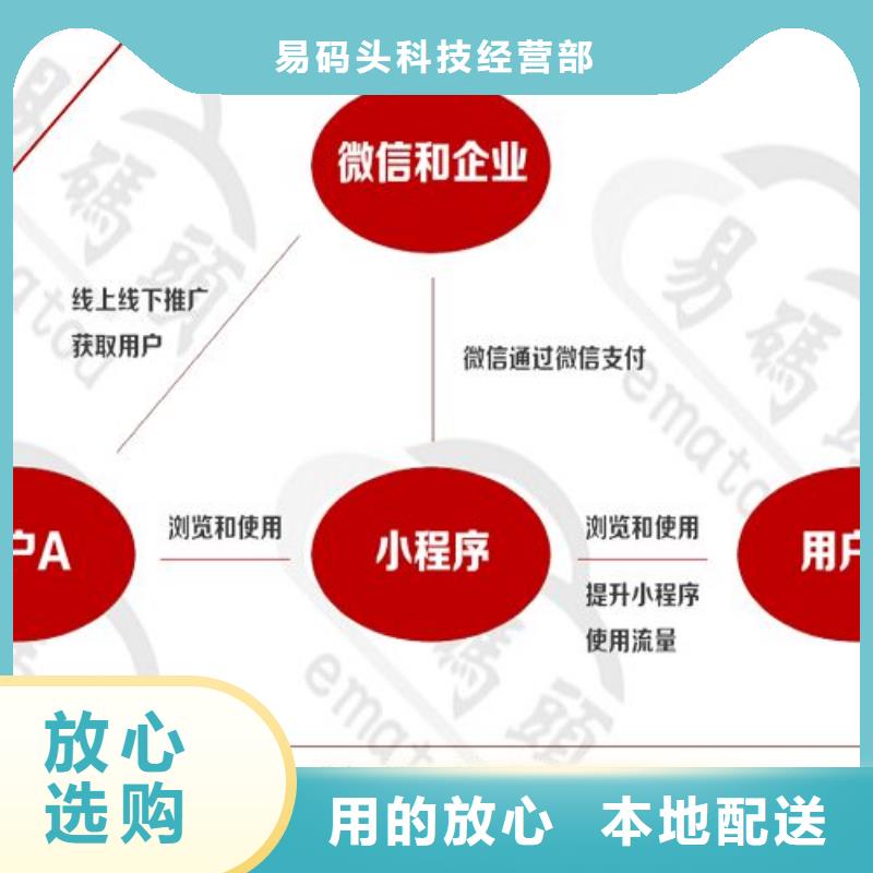 【小程序制作】_易码头科技实地大厂