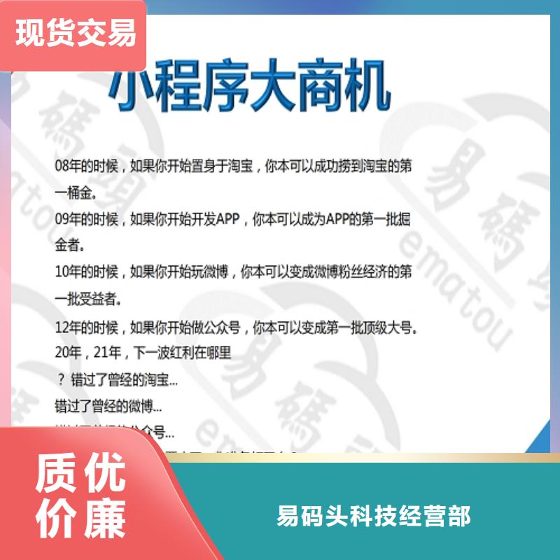小程序制作小程序平台招商品种全