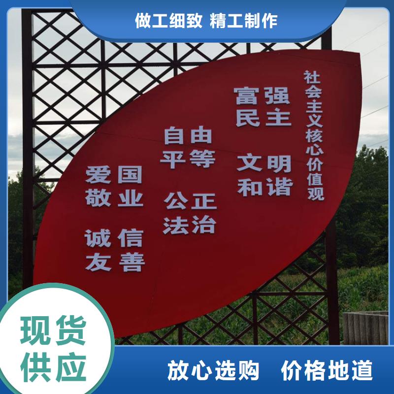 户外乡村价值观标牌承诺守信