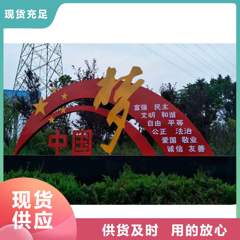 公园雕塑价值观标牌了解更多
