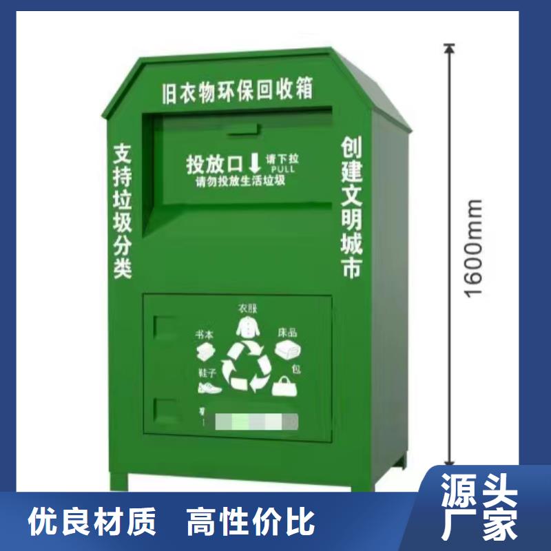 可回收旧衣回收箱质量放心