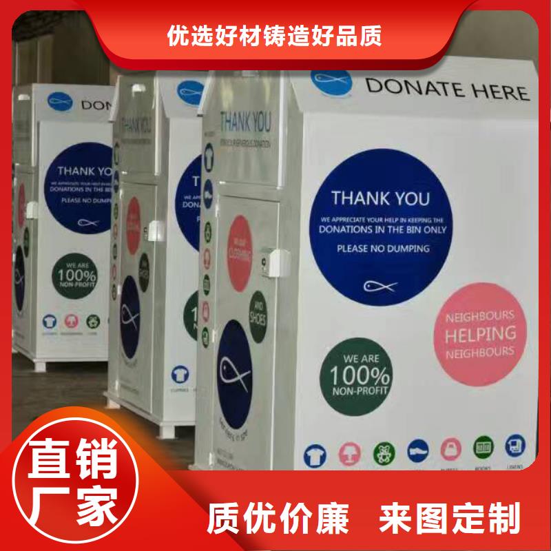 旧衣回收箱广告牌品质放心