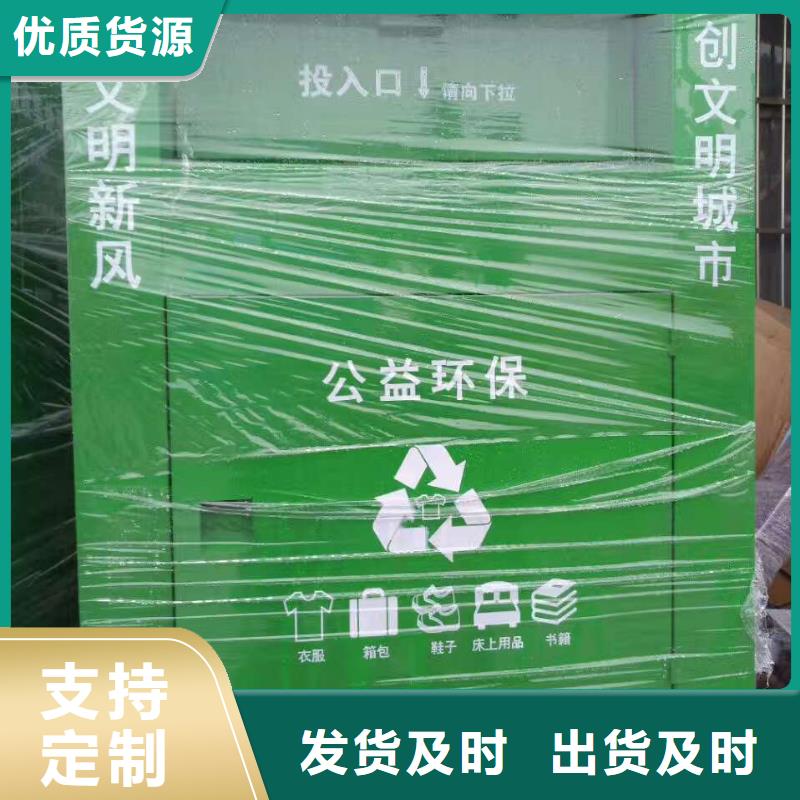 公园旧衣回收箱来图定制