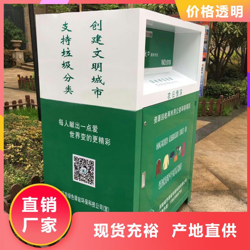 公园旧衣回收箱源头好货