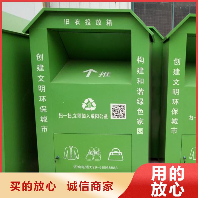 公园旧衣回收箱来图定制