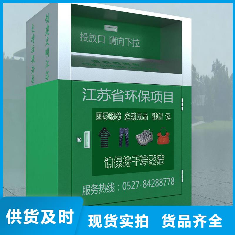 分类旧衣回收箱在线咨询