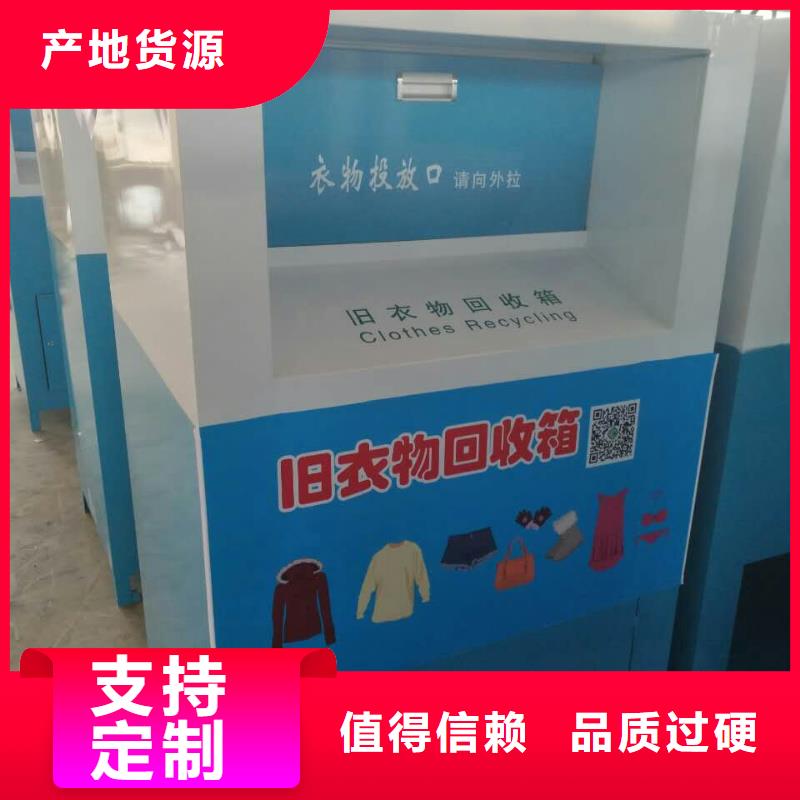 街边旧衣回收箱放心购买