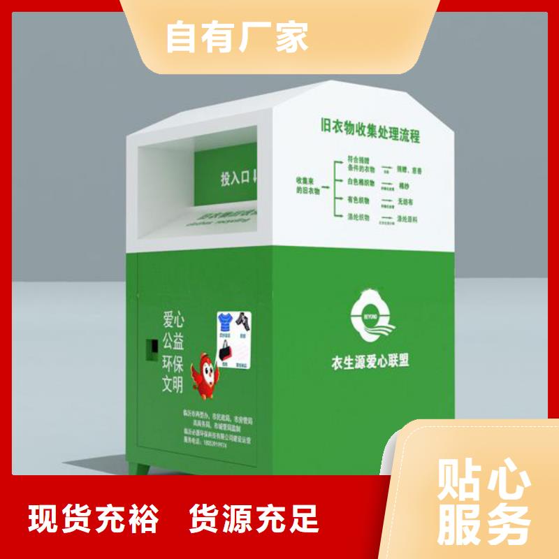 环保旧衣回收箱全国走货