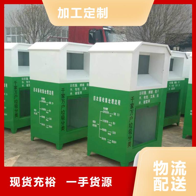 公园旧衣回收箱源头好货