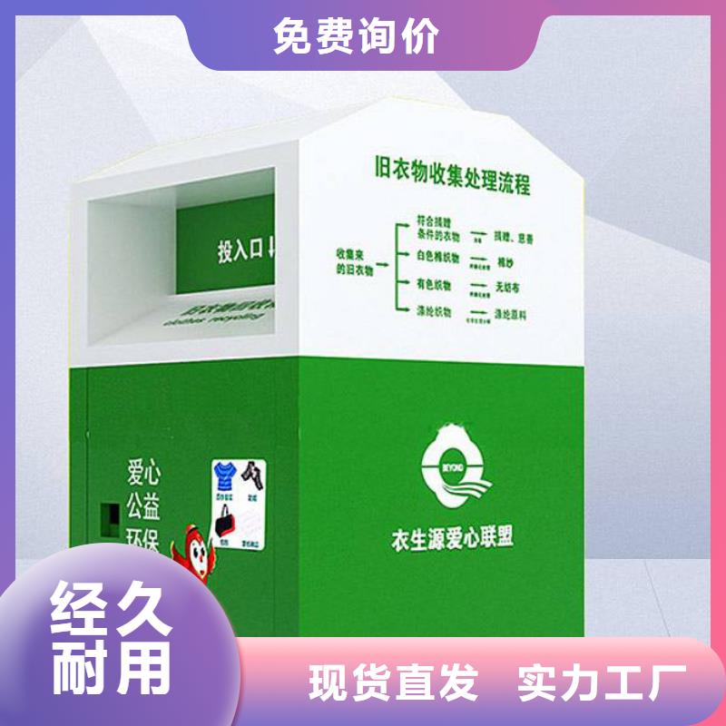 街边旧衣回收箱值得信赖