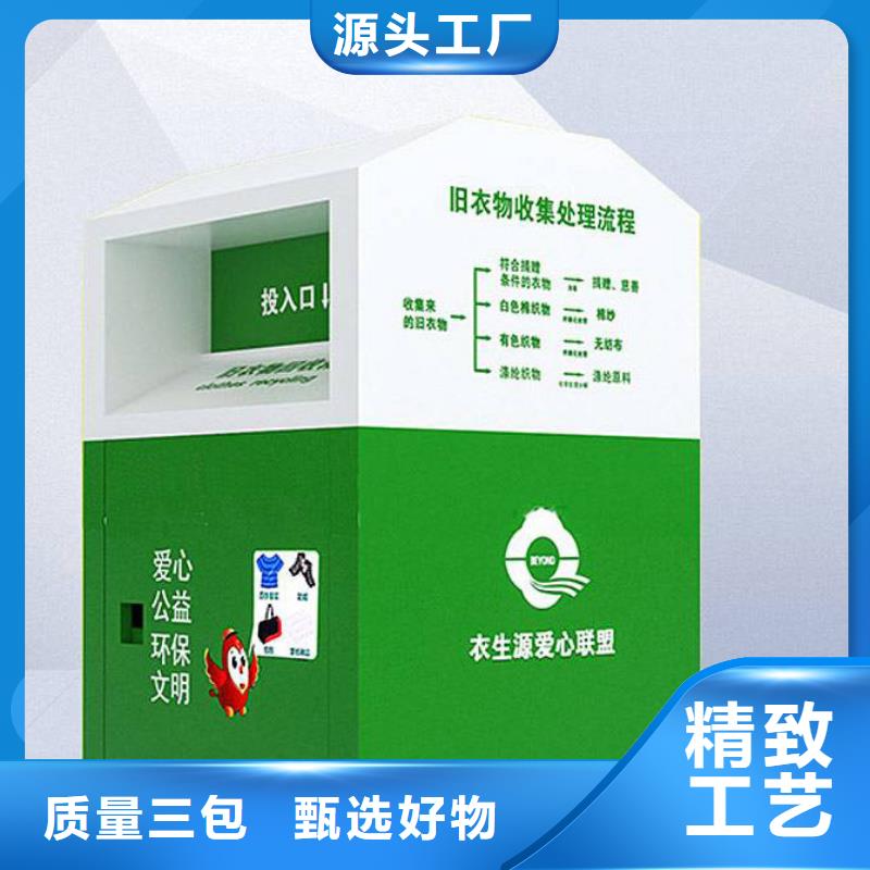环保旧衣回收箱源头好货