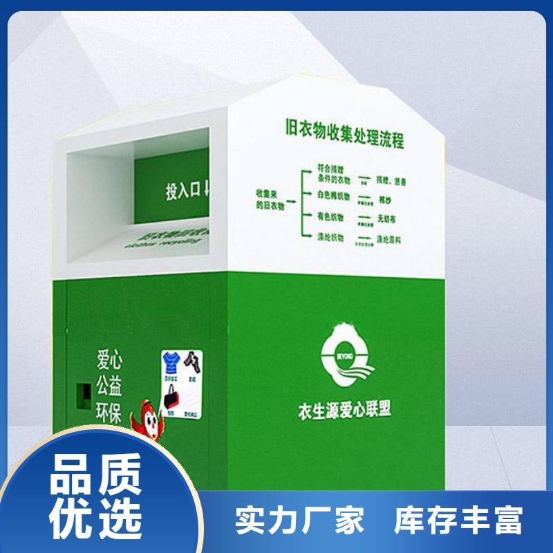 乡村旧衣回收箱质量放心