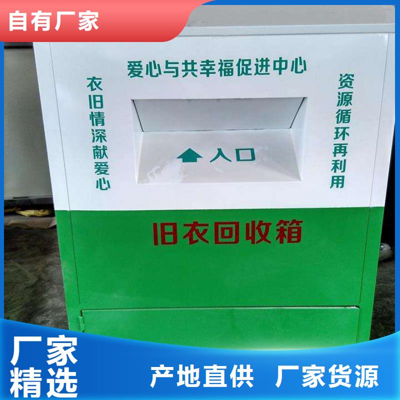 公园旧衣回收箱源头好货