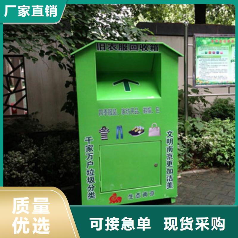 旧衣回收箱广告牌品质放心