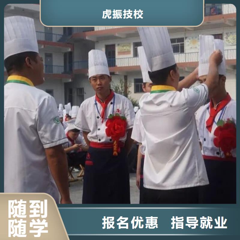 虎振厨师学校排名烹饪培训课程
