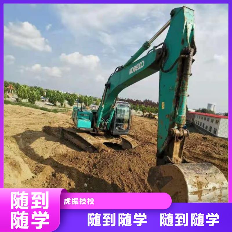 虎振挖掘机学校报名电话学费多少钱
