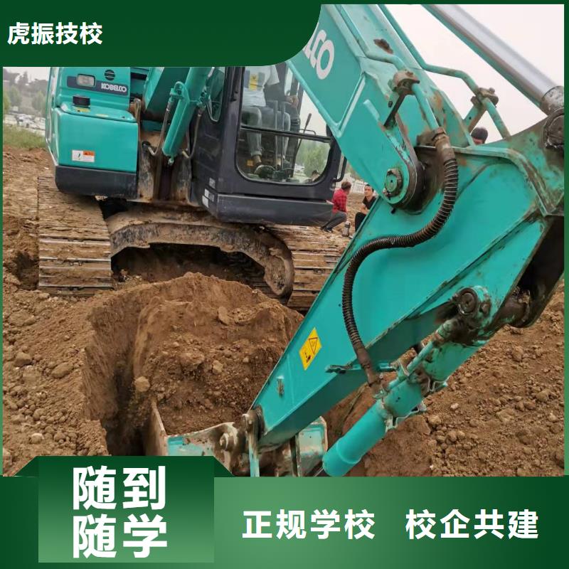 丛台去哪学挖掘机招生电话是多少虎振学校怎么样