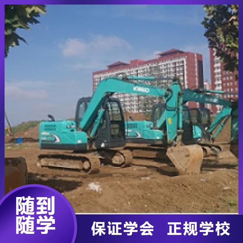 去哪学挖掘机驾驶技术哪家好随到随学
