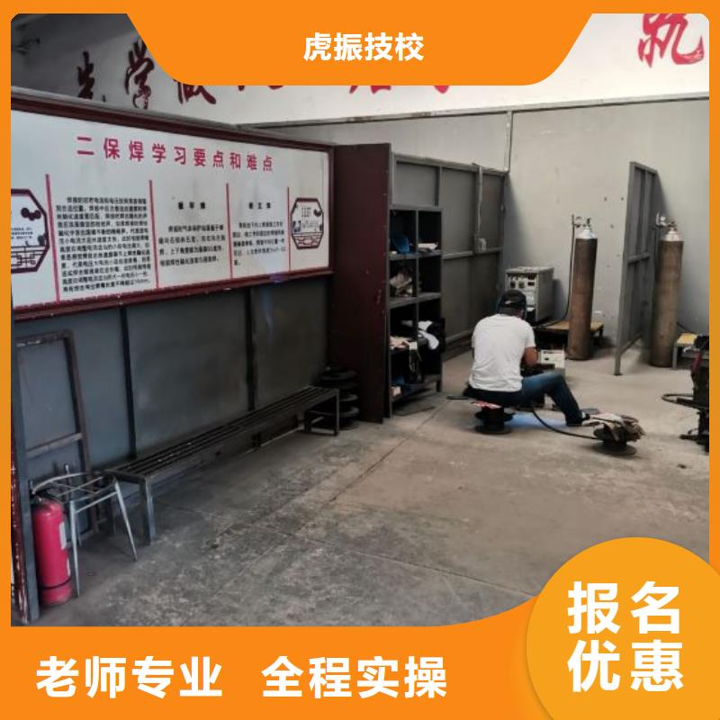 到虎振学校学电气焊哪个学校好有没有