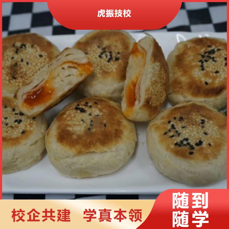 面点小吃培训虎振厨师学校技能+学历