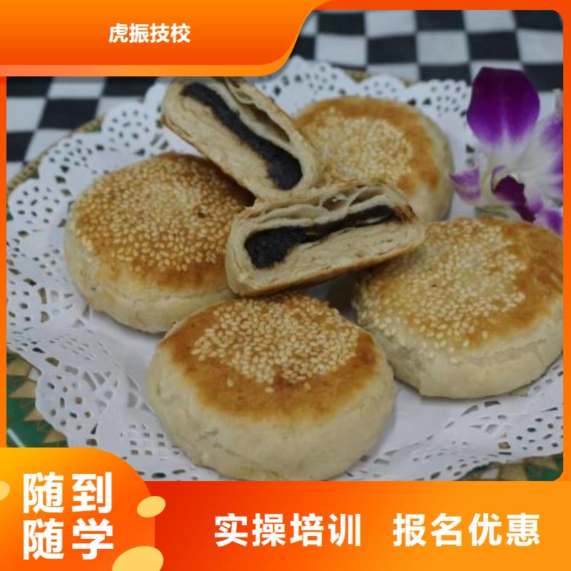 面点小吃培训虎振厨师学校技能+学历