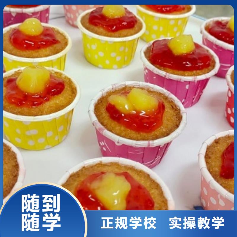 沙河西式面点培训技校哪家强常年招生