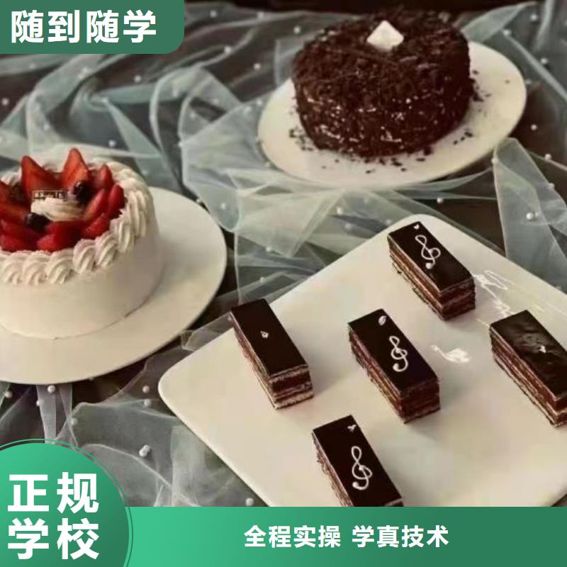 学蛋糕在哪里学真技术