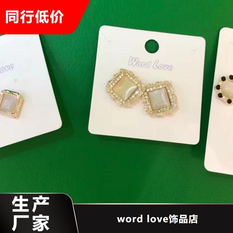 wordlove品牌-手链-饰品好不好看-wordlove汕头