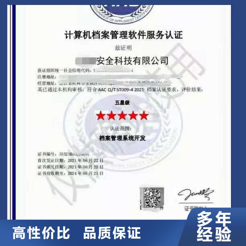 ISO认证企业信用评价正规团队