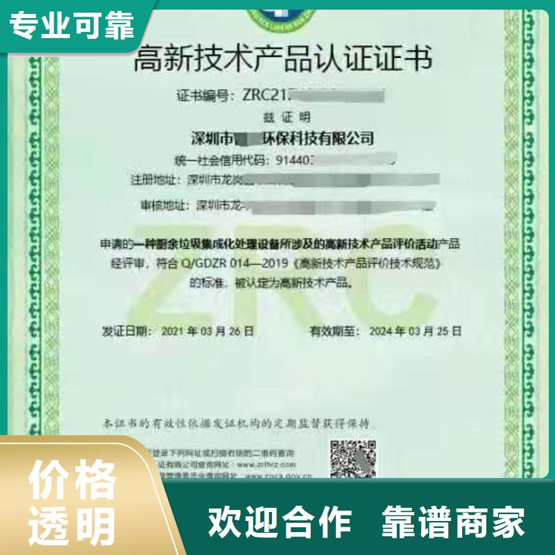 ISO认证【企业服务质量评价认证】效果满意为止