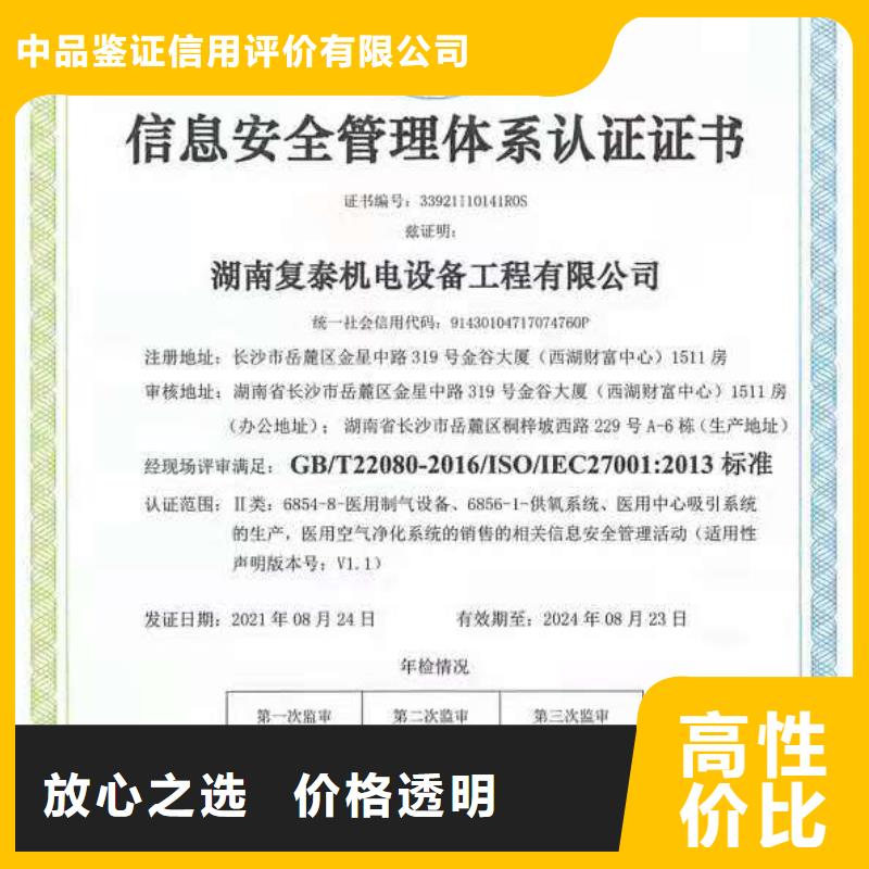 ISO认证,企业信用评价快速响应