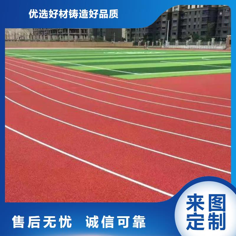 【塑胶跑道专注细节使用放心】