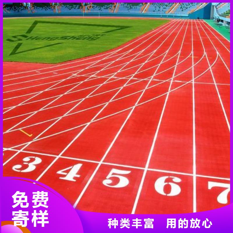 塑胶跑道塑胶跑道施工好货采购