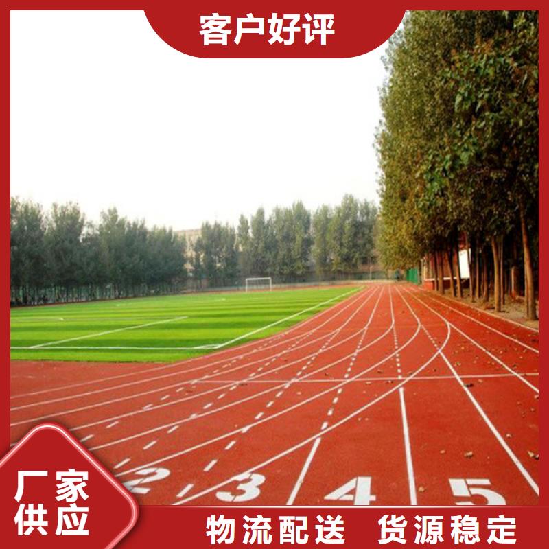 混合型跑道型号齐全