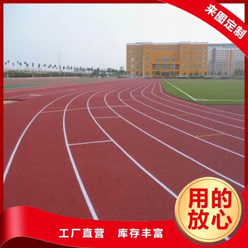 库存充足的自结纹跑道厂家