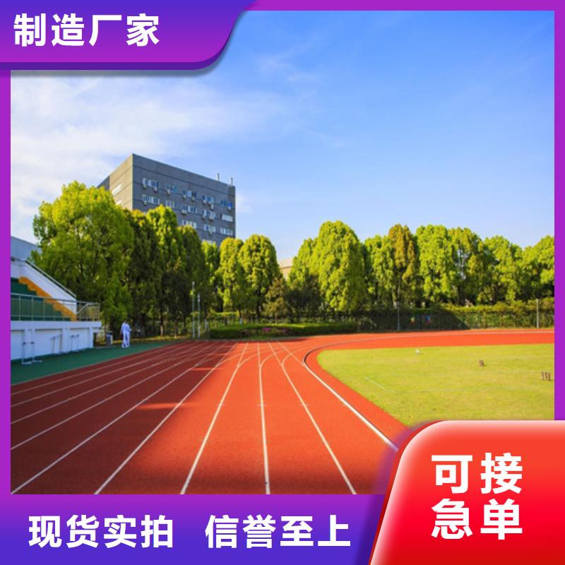 定制混合型跑道的销售厂家