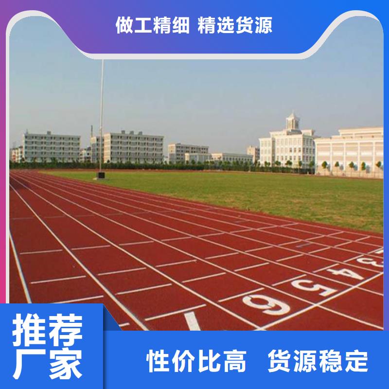 湘阴县塑胶跑道批发
