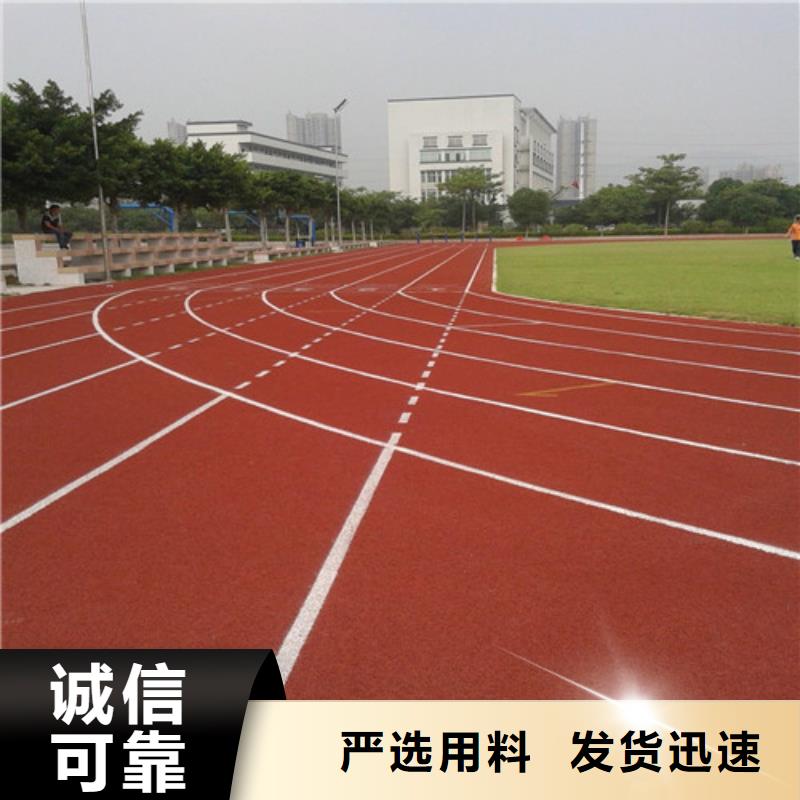 塑胶跑道塑胶跑道施工价格实惠